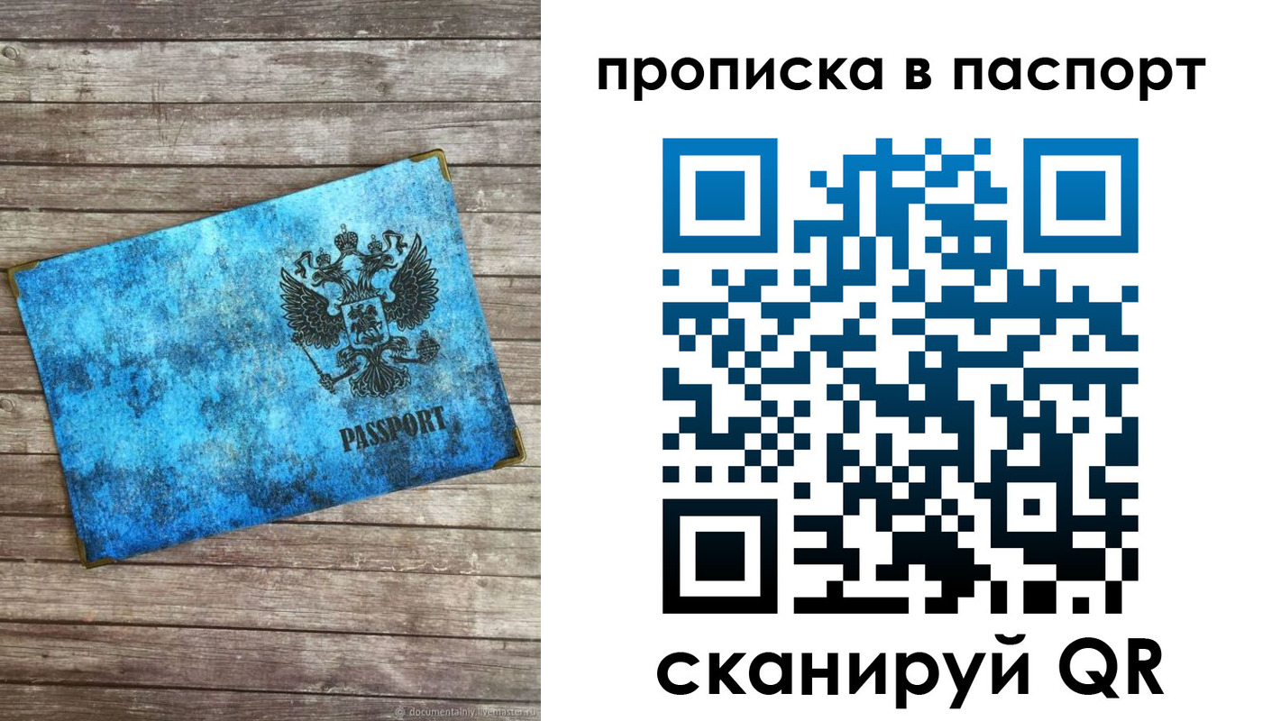 временная прописка в Вытегре