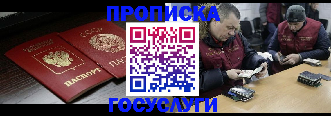 временная прописка в Вытегре